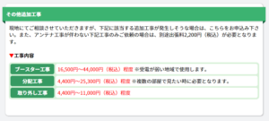 ヤマダ電機のテレビアンテナ工事料金相場